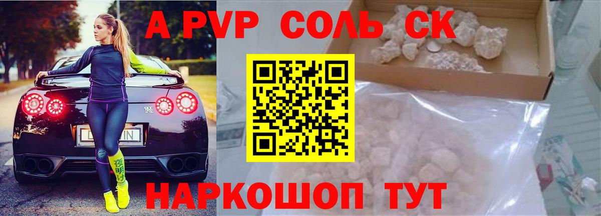 A PVP Crystall  где продают   Губкинский  Вход с VPN 