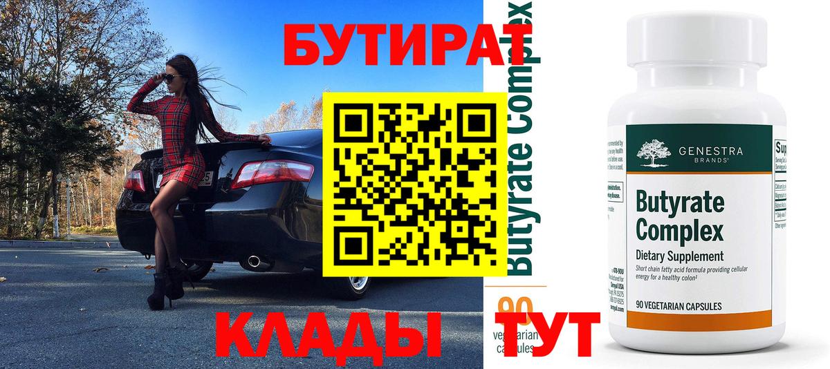 БУТИРАТ вода Губкинский