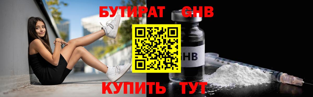 Губкинский  Бутират Butirat  БУТИРАТ  Вход с VPN 