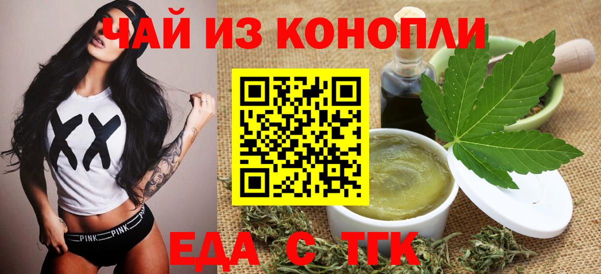 Еда ТГК конопля  Вход с VPN  Губкинский 