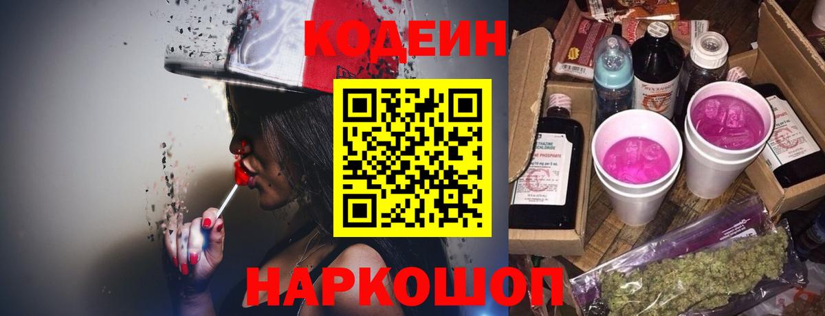 Codein напиток Lean (лин)  Вход с VPN  Губкинский  Кодеин Purple Drank 
