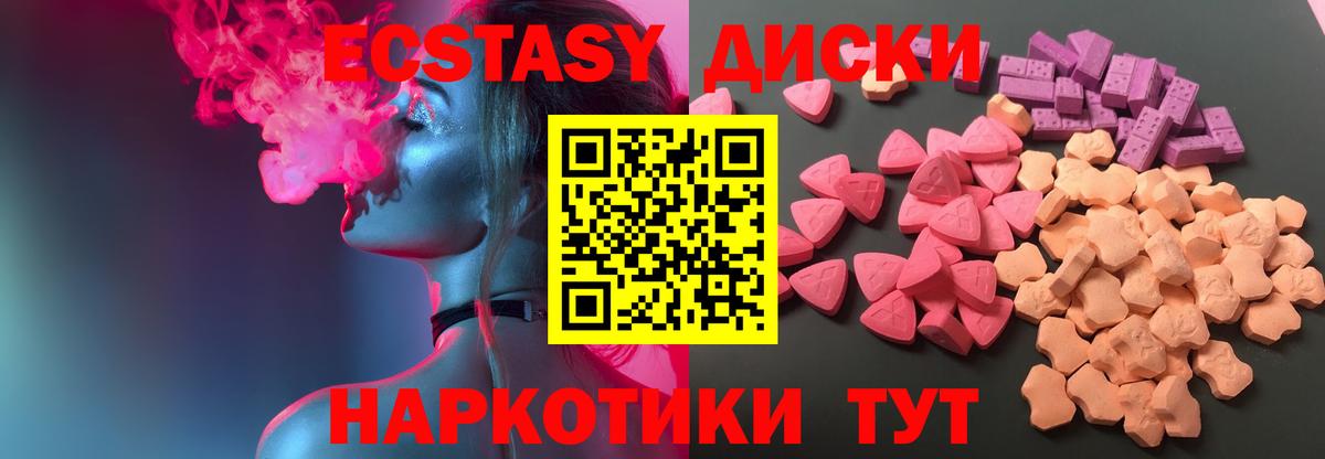 Экстази круглые Губкинский