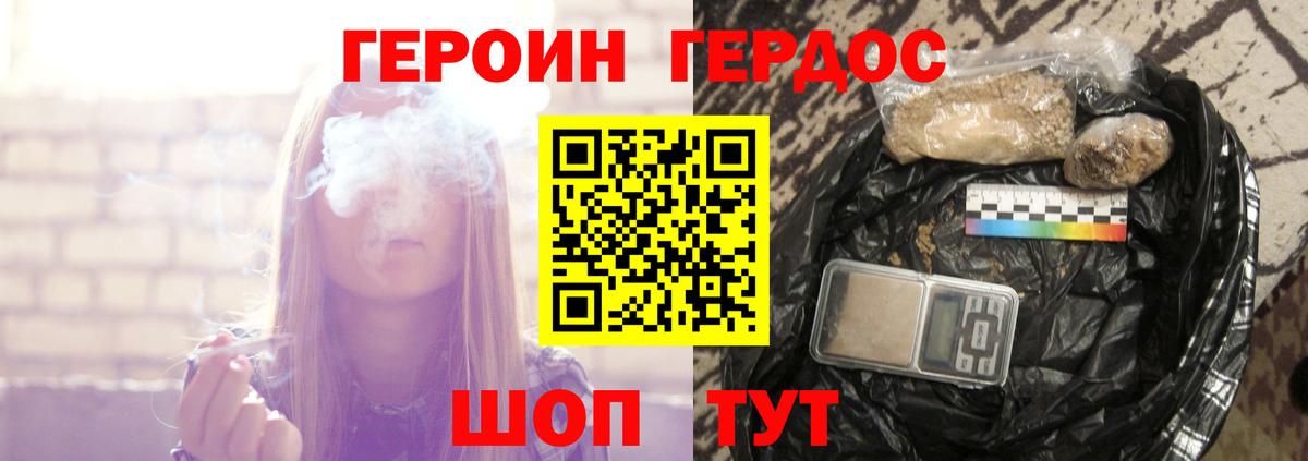ГЕРОИН белый  Вход с VPN  Губкинский 